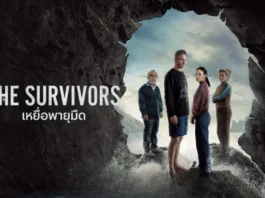 The Survivors (2025) เหยื่อพายุมืด – เมื่อพายุกลืนทุกอย่าง มนุษย์กลืนกันเอง